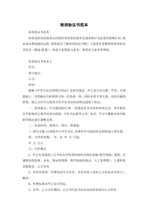 培训协议书范本