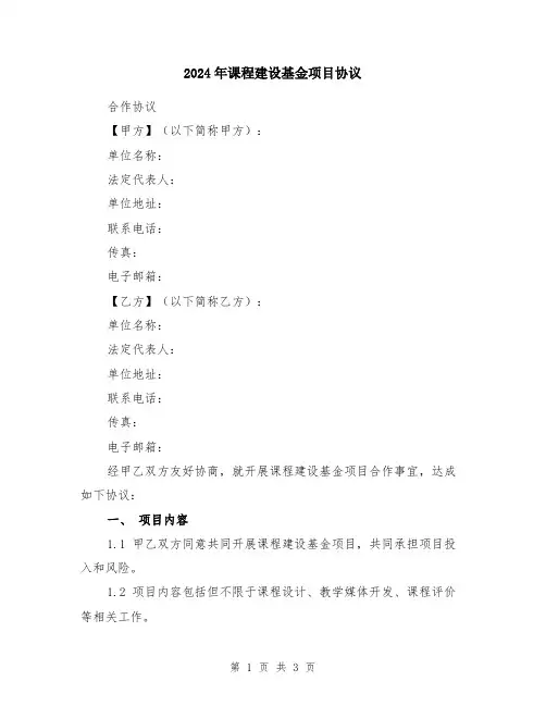 2024年课程建设基金项目协议