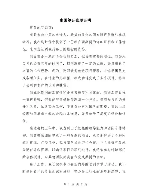 出国签证在职证明