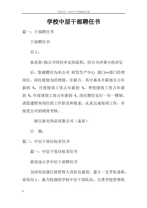 学校中层干部聘任书