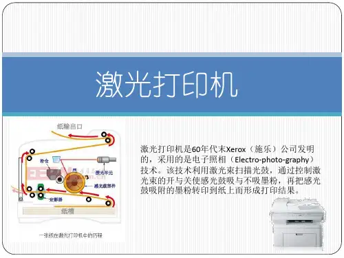 激光打印机