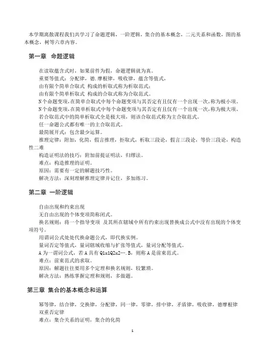 离散知识点总结