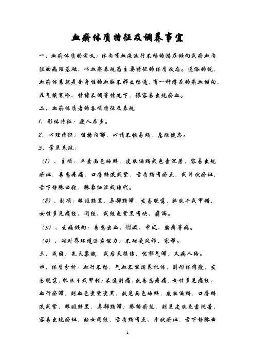 血瘀体质特征及调养事宜