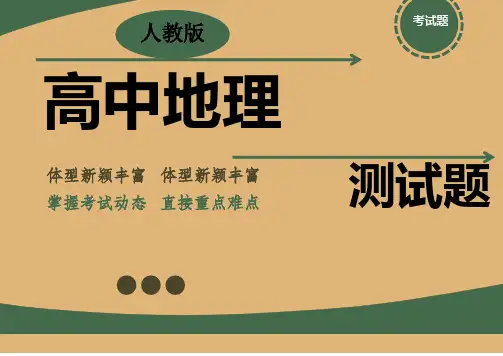 高二上学期地理第一次月考10月试题(原卷版)