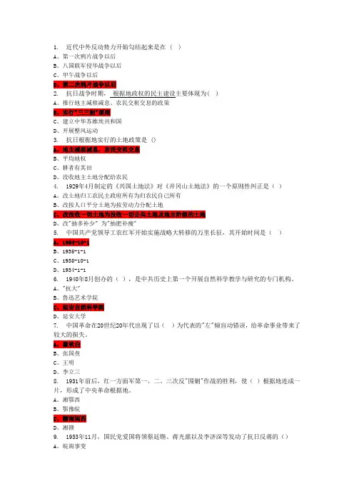 近代史题库修订版4(除浙江题外)