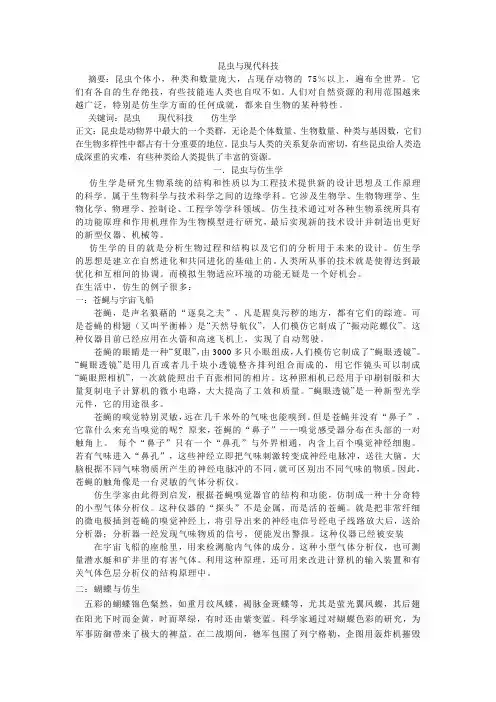 昆虫论文