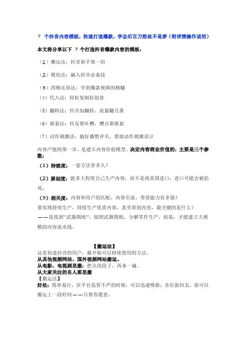 7 个抖音内容模板,快速打造爆款,学会后百万粉丝不是梦