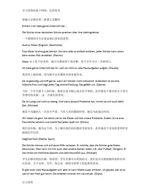 新编大学德语第一版第二册课文及翻译