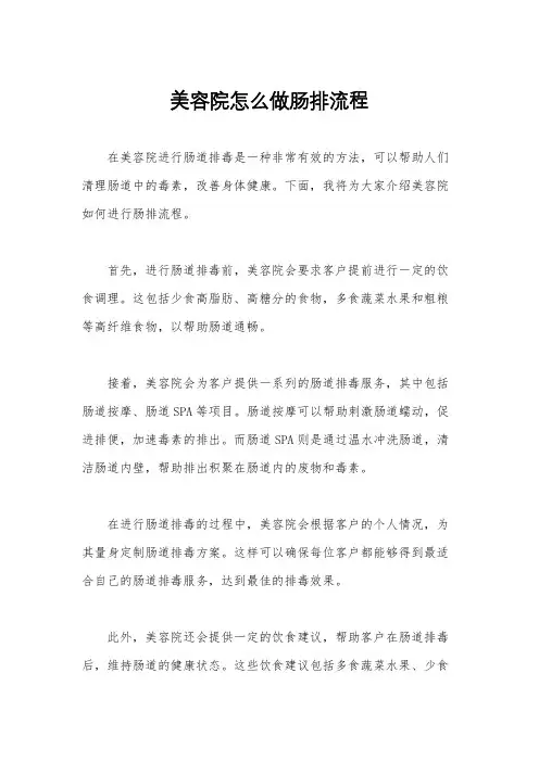 美容院怎么做肠排流程