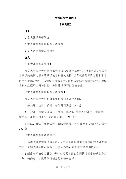 南大法学考研科目