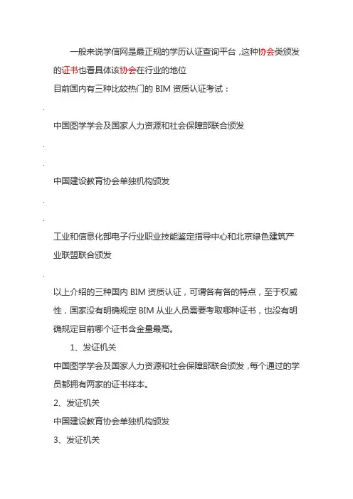 中国建设教育协会bim证书全国认可吗