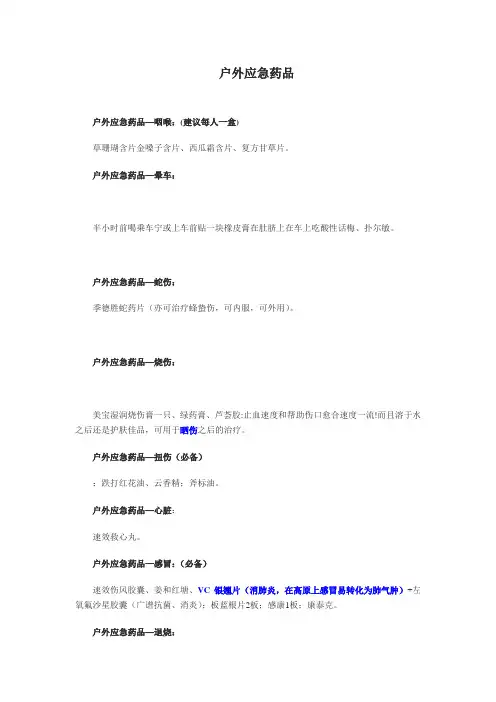 户外应急药品