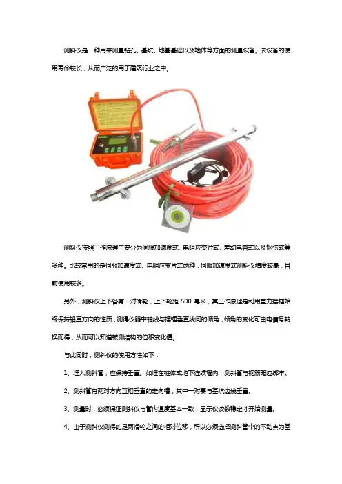 测斜仪的原理及使用方法