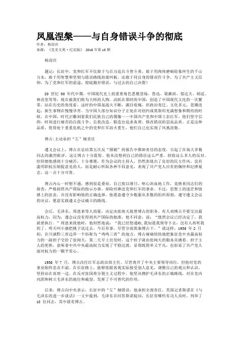 凤凰涅槃——与自身错误斗争的彻底