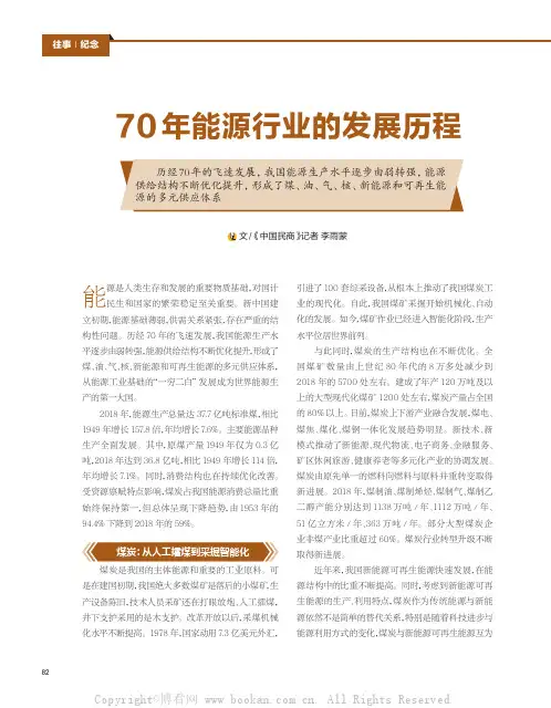 70 年能源行业的发展历程