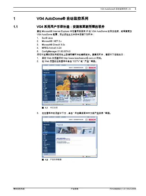 博世VG4 AutoDome自动监控系列用户手册说明书