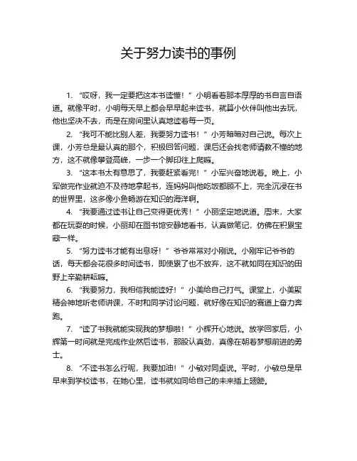 关于努力读书的事例