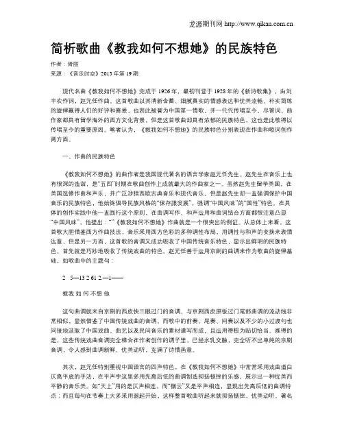 简析歌曲《教我如何不想她》的民族特色