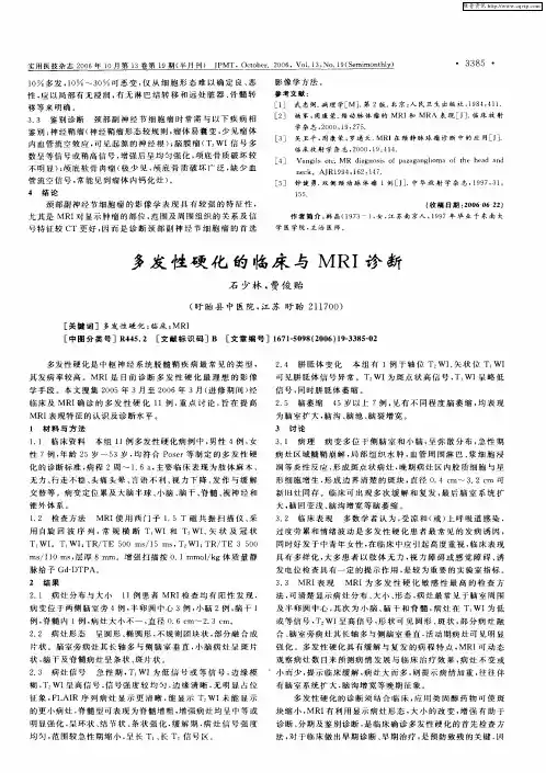 多发性硬化的临床与MRI诊断