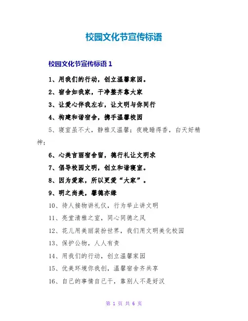 校园文化节宣传标语