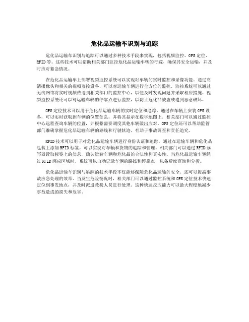 危化品运输车识别与追踪