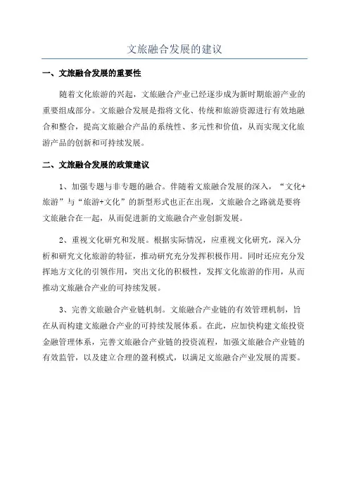文旅融合发展的建议
