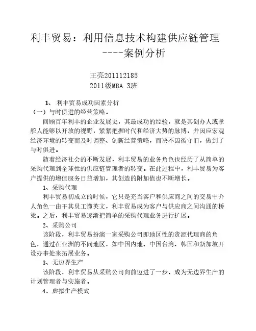 利丰案例分析报告