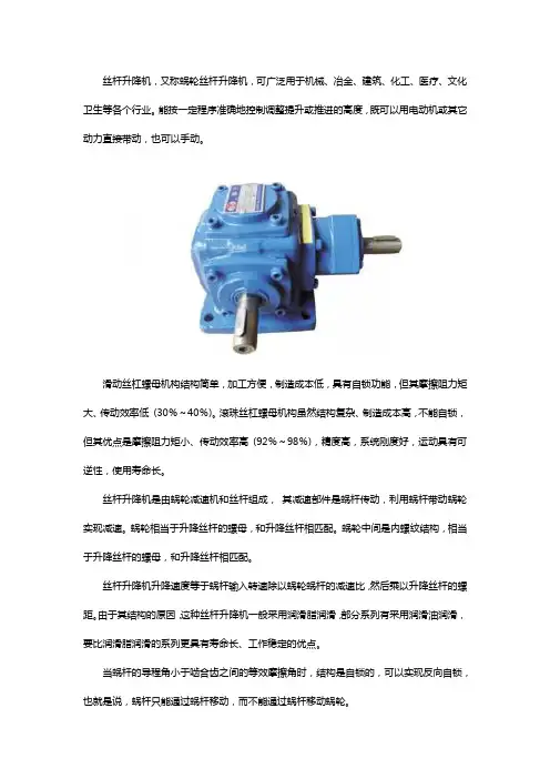 丝杆升降机原理结构