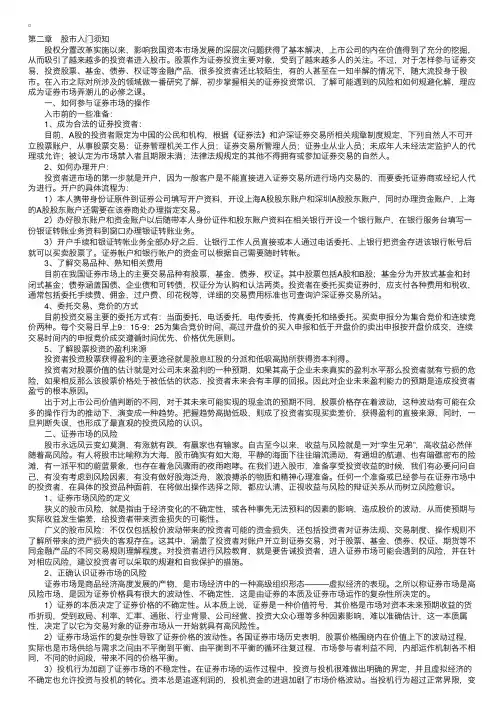 证券从业资格考试《市场基础知识》精讲第二章