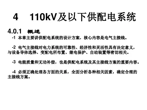 供配电系统.ppt