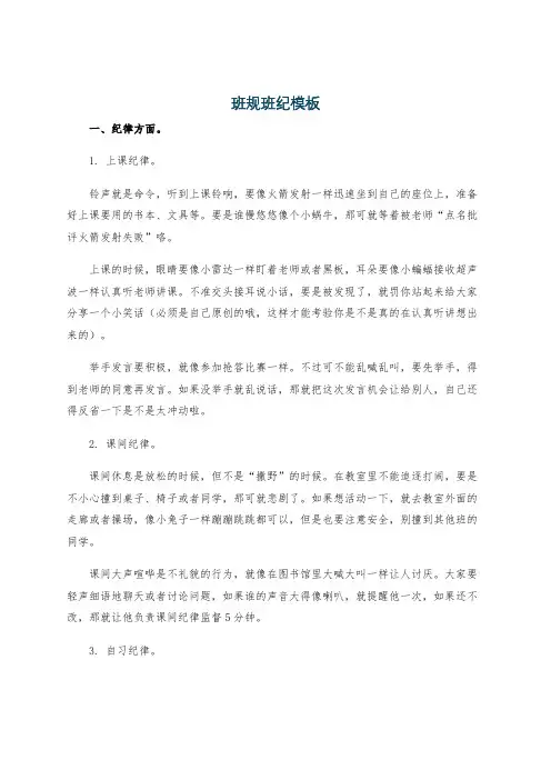 班规班纪模板