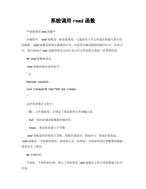系统调用read函数