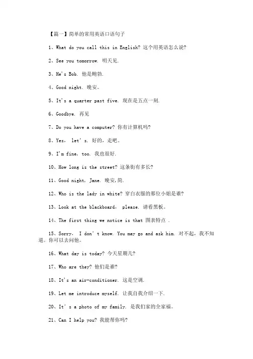 精选简单的常用英语口语句子(最新)