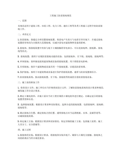 工程施工防雷接地规范