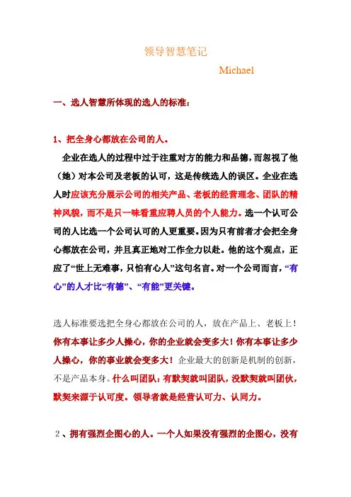 刘一秒秒哥领导智慧笔记逐字稿