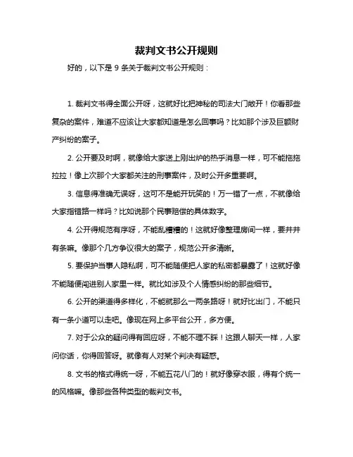 裁判文书公开规则