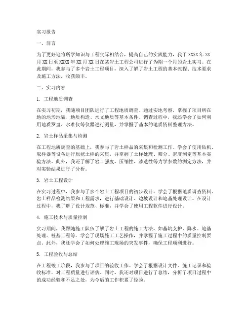 岩土实习报告