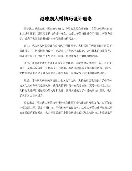 港珠澳大桥精巧设计理念