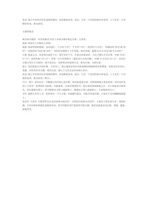 古籍的版式