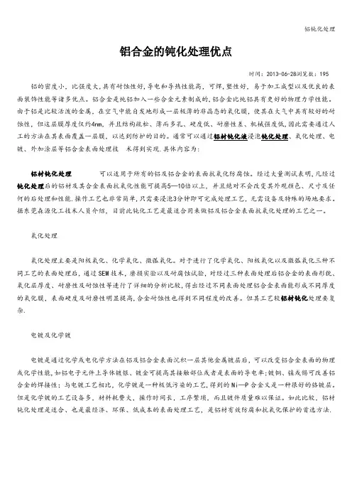 铝钝化处理
