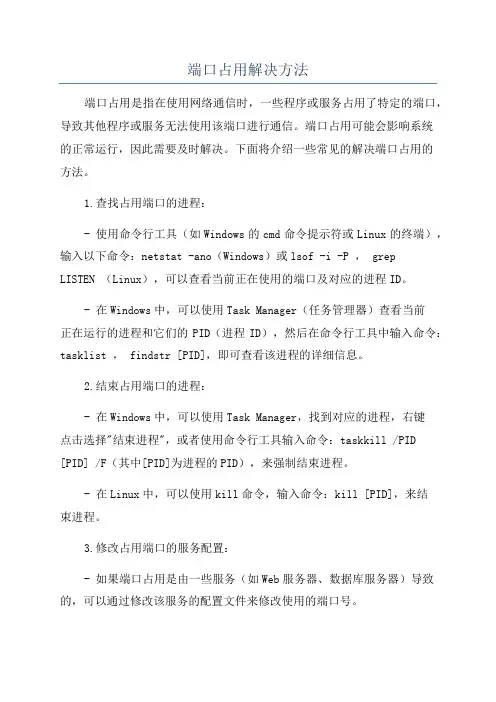 端口占用解决方法