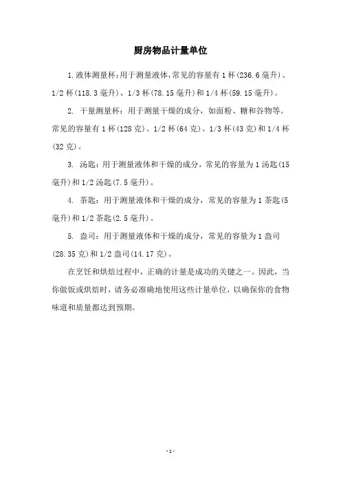 厨房物品计量单位
