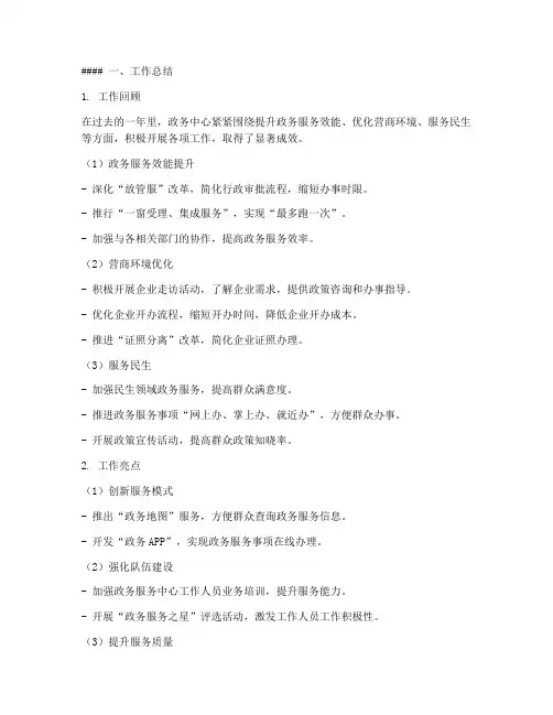 政务中心工作总结与计划