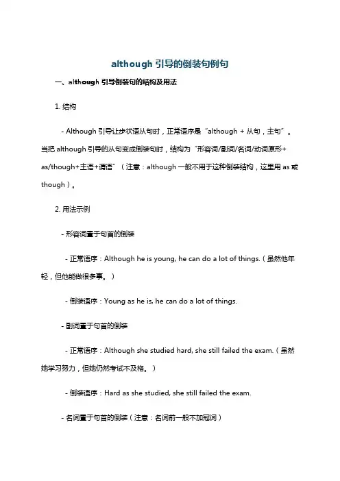 although引导的倒装句例句