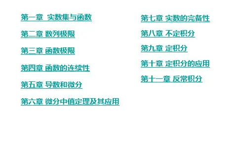 华东师大第四版 数学分析上册 