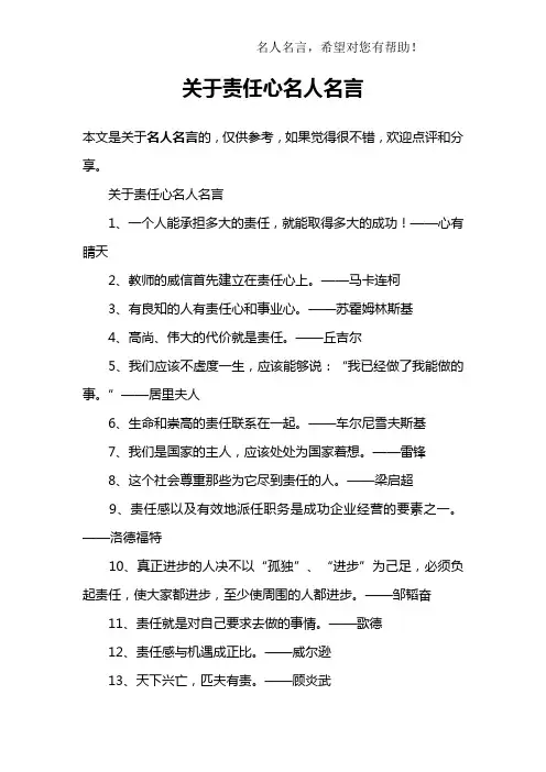 关于责任心名人名言