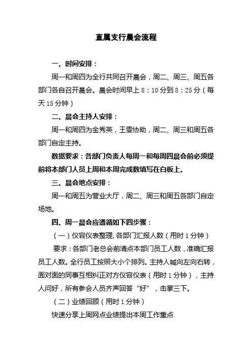 晨会流程