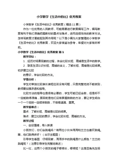 小学数学《生活中的比》优秀教案