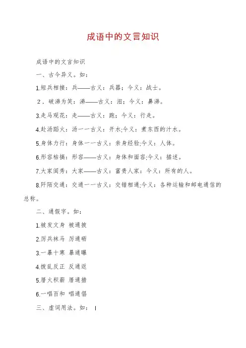 成语中的文言知识