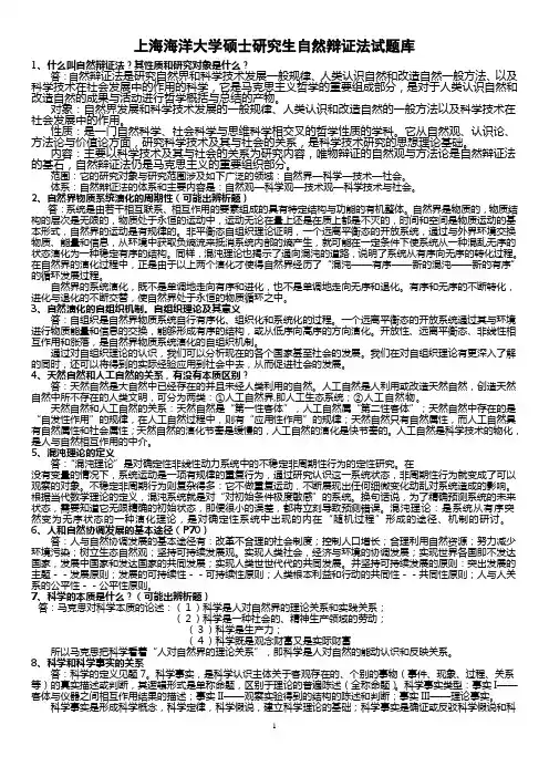 上海海洋大学硕士研究生自然辩证法试题库(3)